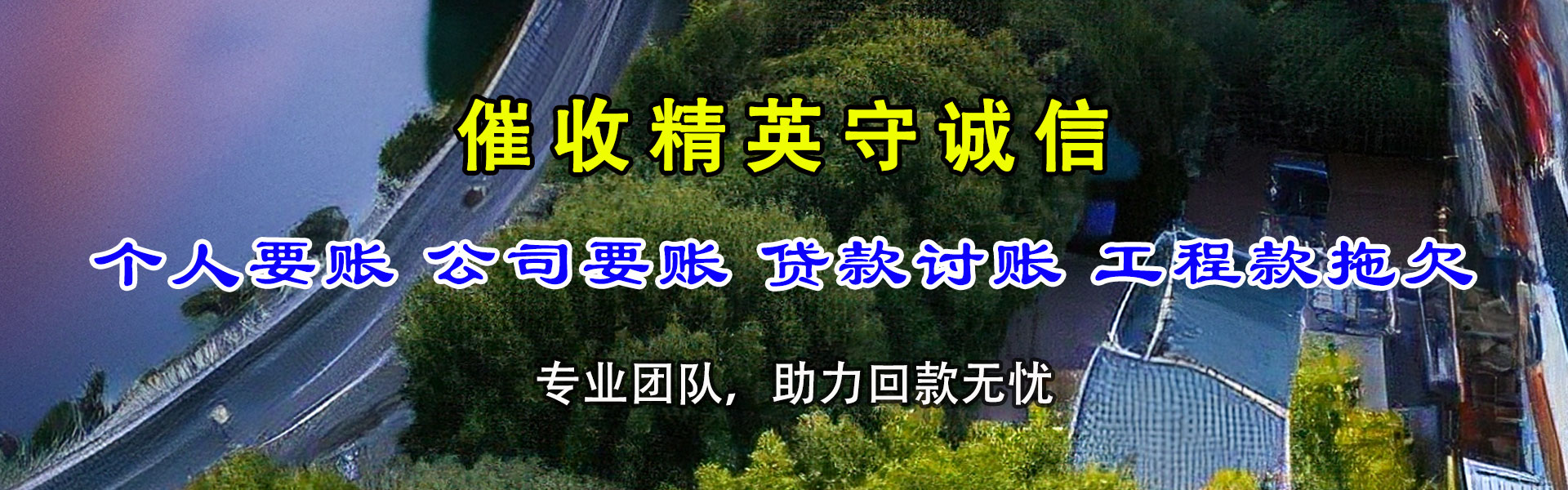 大通收债公司